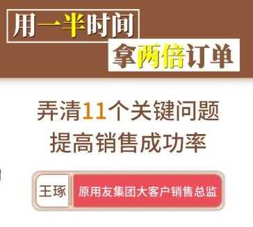 销售技巧培训视频，用一半时间拿两倍订单-冒泡网