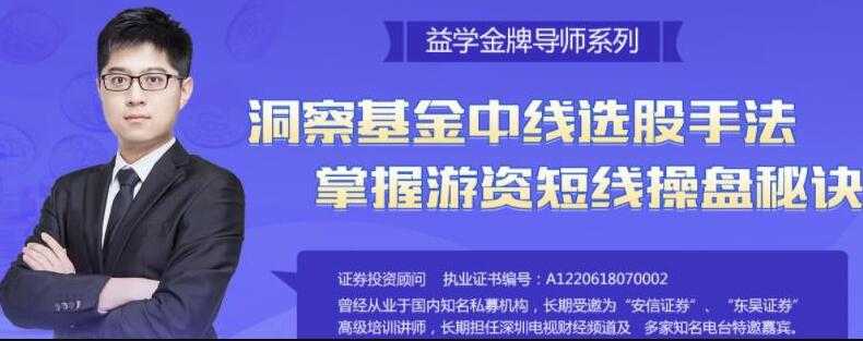 魏春阳《机构交易密码》掌握游资短线操盘秘诀-冒泡网