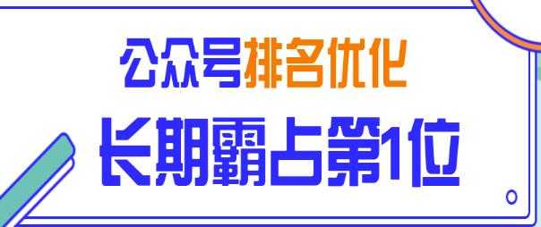 公众号排名优化精准引流玩法，长期霸占第1位被动引流（外面收割价5000-8000！）-冒泡网