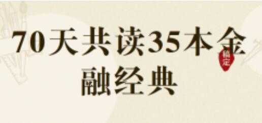 金融人该读的35本经典金融书籍-冒泡网