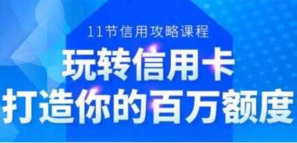 信用卡额度怎么提高，6年信用卡实战专家，教你玩转信用卡，提升百万额度-冒泡网