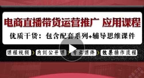 电商直播带货，网络主播卖货话术，新手运营推广策划，选品技巧-冒泡网