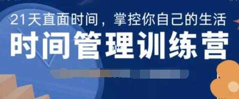 道格《时间管理训练营》摆脱低效工作和生活，掌控你自己的生活-冒泡网