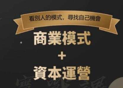 郑翔洲《商业模式+资本运营》看别人的模式寻找自己机会-冒泡网