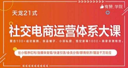 社交电商运营课程，实体新零售拉新留存转化即学即用-冒泡网