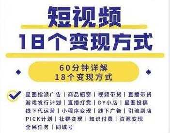 短视频如何赚钱的？短视频18个变现方式详解视频-冒泡网