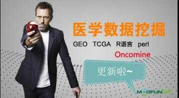 医学数据挖掘精品课程，GEO、TCGA、Oncomine数据库-冒泡网