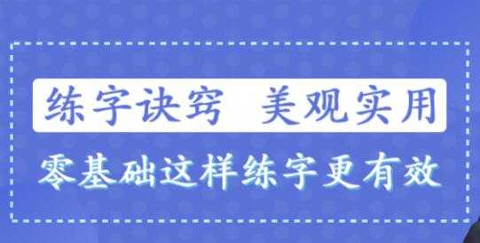 书法讲座-练字技巧视频，教你零基础写出一手漂亮好字-冒泡网