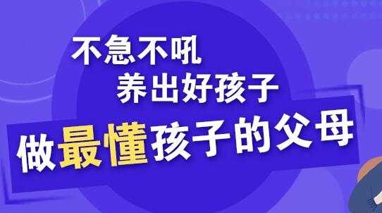 家庭教育讲座：不急不吼，轻松养出好孩子-冒泡网