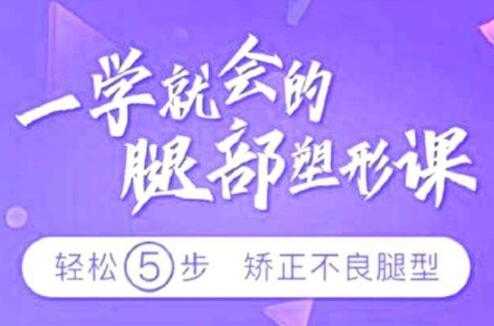 乌仁瑜伽腿型矫正，教您矫正腿型，改善X型腿/O型腿/XO型腿-冒泡网