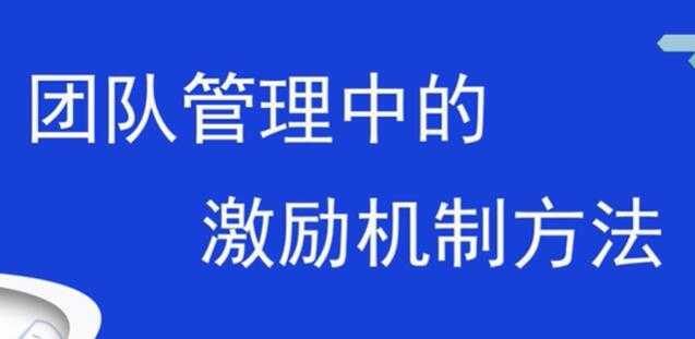 团队激励方案，销售团队管理中的激励机制方法-冒泡网