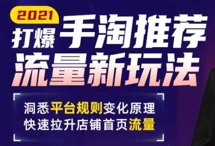 手淘首页流量怎么做？最新手淘推荐流量新玩法，快速拉升店铺首页流量-冒泡网