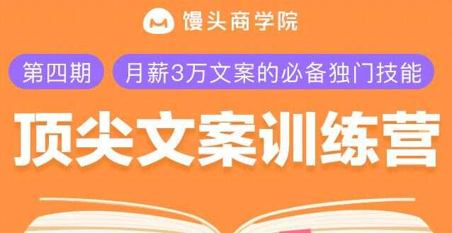 文案怎么写？顶尖文案训练营，月薪3万文案的必备独门技能-冒泡网