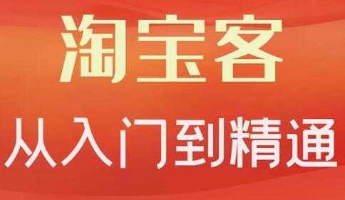 卓让《淘宝客从入门到精通》教你做一个赚钱的淘宝客-冒泡网