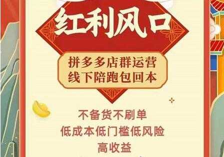 左右电商《拼多多无货源店群玩法》从0~1实战保姆教程，​极速起店必出单-冒泡网