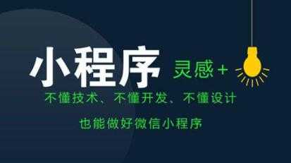 微信小程序开发教程，零基础开发本地生活小程序-冒泡网