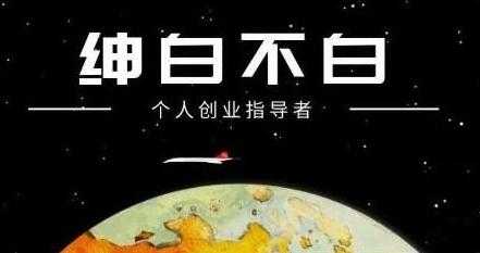 绅白不白《软件问答日撸300》通过软件批量操作赚取佣金-冒泡网