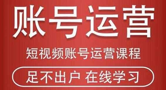 抖音短视频账号运营课程，从注册账号到运营再到直播带货全流程解析-冒泡网