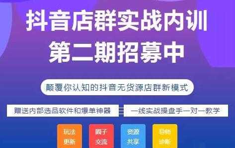 小卒抖音小店无货源店群模式蓝海矩阵玩法，一个月可以盈利上百万-冒泡网