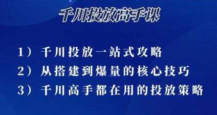 尹晨《千川投放高手课》累计GMV破10亿的操盘手都在用的千川投放策略-冒泡网