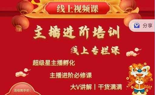 圣淘电商《抖音主播进阶培训线上专栏》行业资深讲师精心打磨-冒泡网