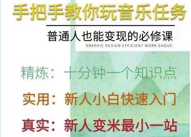 《抖音图文人物故事音乐任务》实操短视频运营课程-冒泡网