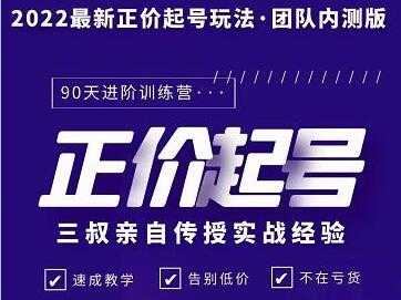 三叔《抖音正价起号玩法》实战经验，团队内测版-冒泡网