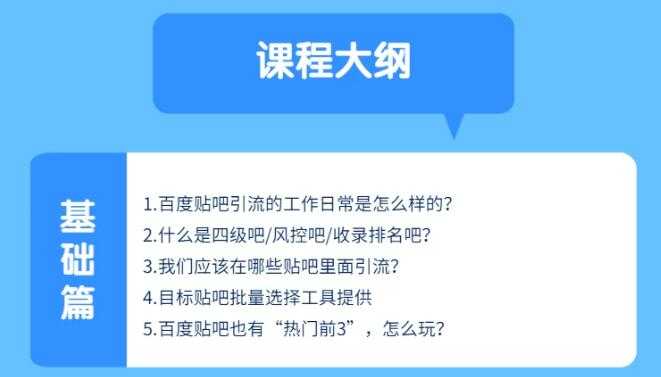 百度贴吧霸屏宝典推广实战引流课程，24小时半自动化精准引流神器！-冒泡网