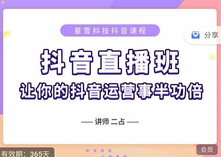 抖音直播速爆集训班，0粉丝0基础5天营业额破万，让你的抖音运营事半功倍-冒泡网