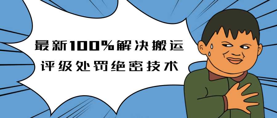 抖音最新100%解决搬运评级处罚绝密技术(价值7280泄密)-冒泡网