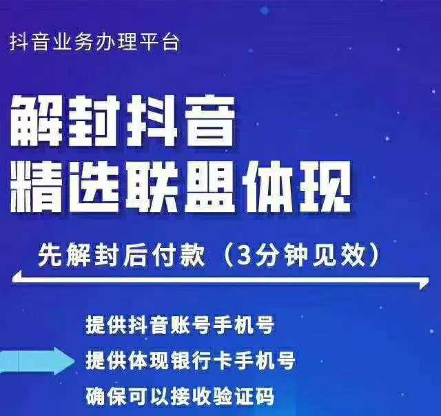 封号抖音强提小店佣金，原价8888技术（附破解版APP）-冒泡网