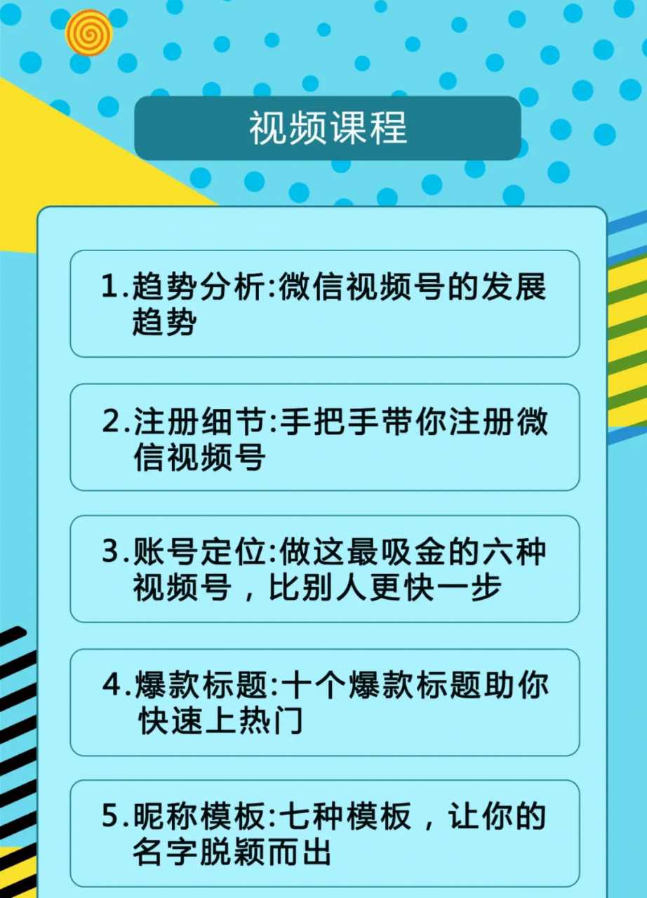 视频号运营实战课2.0，目前市面上最新最全玩法，快速吸粉吸金（10节视频）-冒泡网