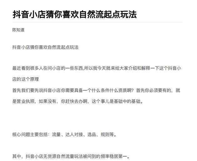 抖店最新玩法：抖音小店猜你喜欢自然流量爆单实操细节-冒泡网