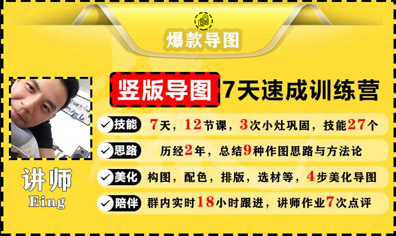 价值1388元【爆款导图】训练营 一张图吸粉800+，学完你也可以-冒泡网