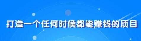 教你快速打造属于自己的个人IP，一个任何时候都能赚钱的IP-冒泡网