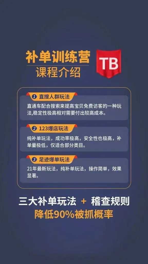 数据蛇淘宝2021最新三大补单玩法+稽查规则，降低90%被抓概率-冒泡网