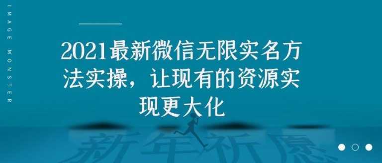 2021最新V芯无限实名方法实操，让现有的资源实现更大化-冒泡网