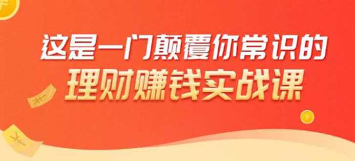 理财赚钱：50个低风险理财大全，抓住2021暴富机遇，理出一套学区房-冒泡网