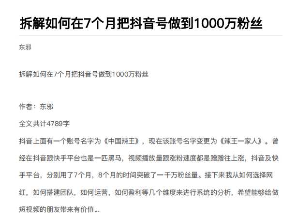 从开始到盈利一步一步拆解如何在7个月把抖音号粉丝做到1000万-冒泡网