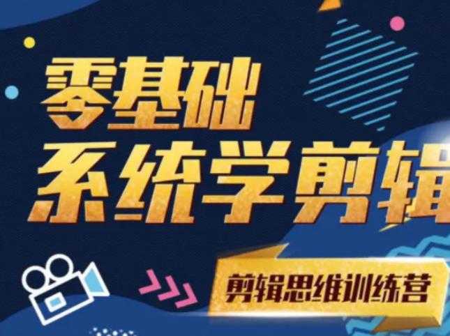 阿浪南门录像厅《2021PR零基础系统学剪辑思维训练营》附素材-冒泡网