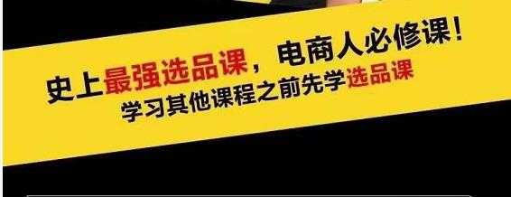 蓝海高利润选品课：你只要能选好一个品，就意味着一年轻松几百万的利润-冒泡网