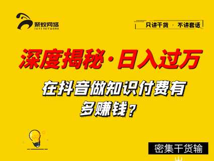 深度揭秘，抖音知识博主，做培训如何单日过万-冒泡网