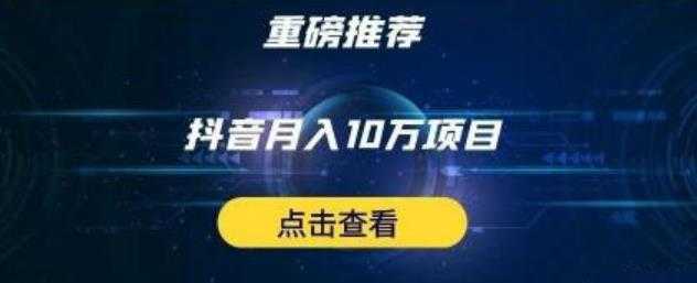 星哥抖音中视频计划：单号月入3万抖音中视频项目，百分百的风口项目-冒泡网