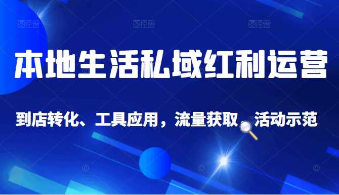 抖音同城探店号系列教程，撬动本地蛋糕超级玩法-冒泡网