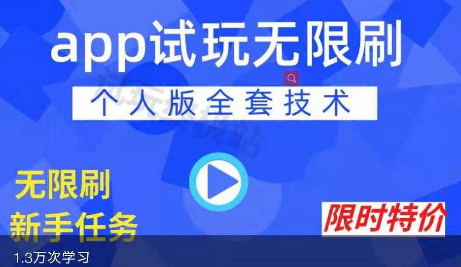 APP无限试玩项目，长期赚钱项目，新手小白都可以上手-冒泡网