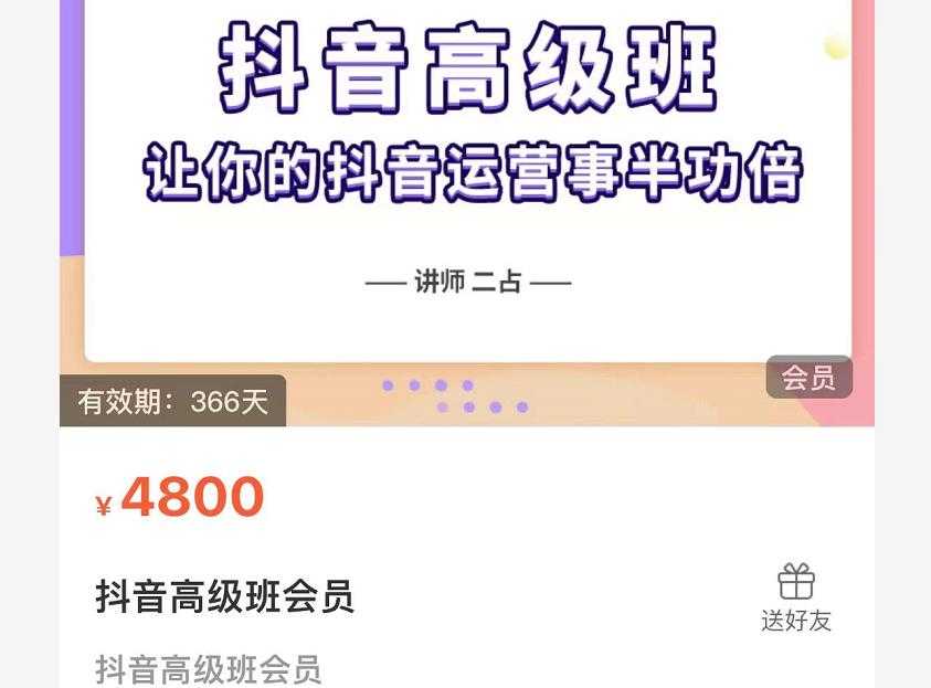 抖音直播间速爆集训班，让你的抖音运营事半功倍 原价4800元-冒泡网