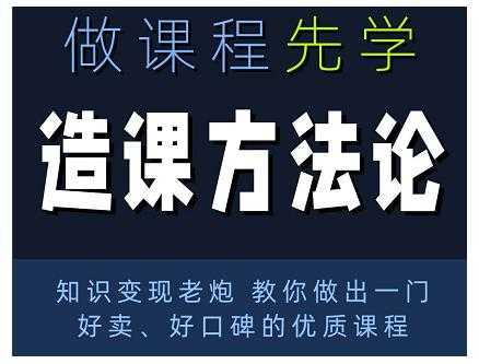 林雨·造课方法论：知识变现老炮教你做出一门好卖、好口碑的优质课程-冒泡网