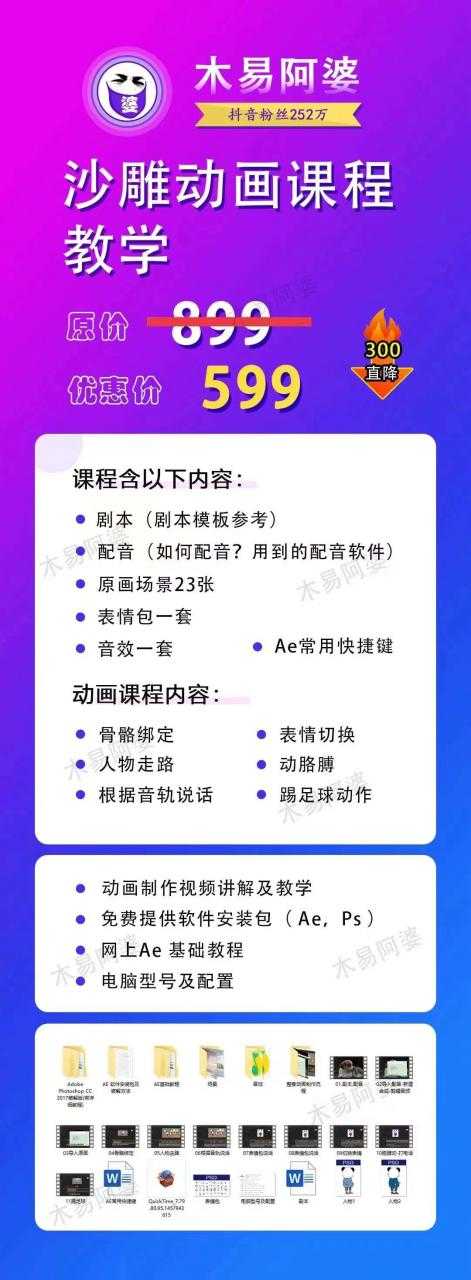 木易阿婆沙雕动画教学视频课程，沙雕动画天花板，轻松涨粉，变现多样-冒泡网