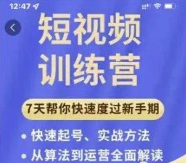 成哥从入门到精通7天短视频运营训练营，理论、实战、创新共42节课-冒泡网