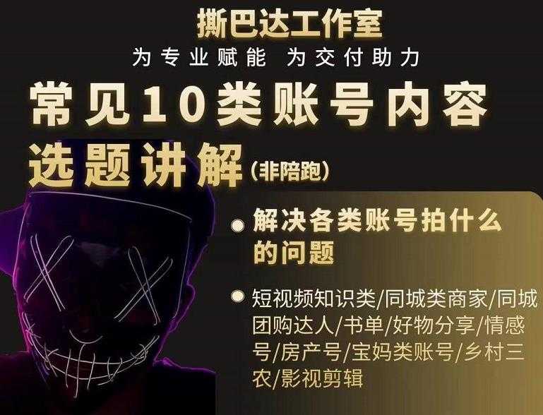 短视频常见10类账号内容选题讲解，解决各类账号拍什么的问题-冒泡网